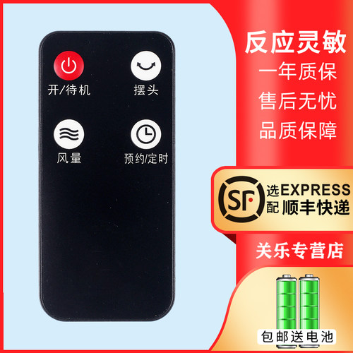 适用于艾美特电风扇赠送电池