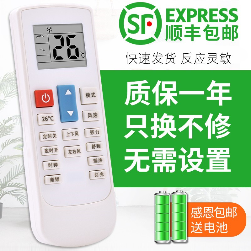 适用空调遥控器pascmio中松