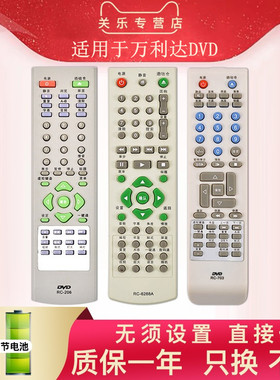 适用于malata万利达DVD遥控器 RC-221 703 216 226 DVP-895 891 816 RC-6268A DVP-826/965/820 RC-305P 863