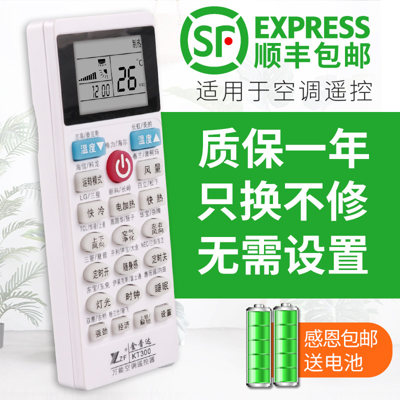 关乐万能空调遥控器通用伊莱克斯富士通格兰仕长虹美的TCL华凌双鹿高路华扬子华宝三菱声宝大金三洋东芝