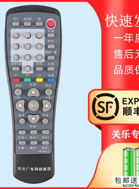 河北广电网络集团HB-39J-2唐山广联有线电视CB-20106 HB-39J-2-1 HDC6910-51 新大陆NL-5103/71机顶盒遥控器