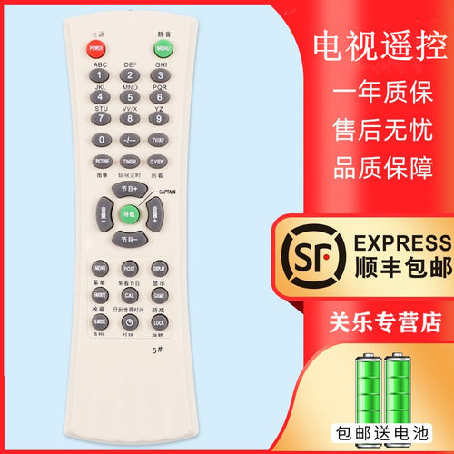 适用于tcl王牌电视机遥控器