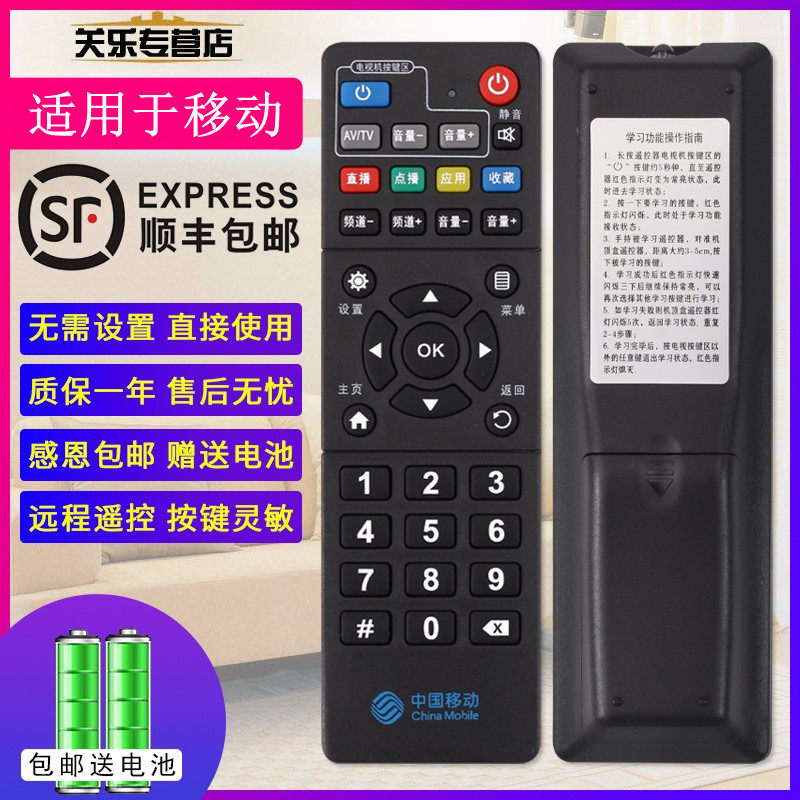 适用中国移动宽带魔百盒合和网络机顶盒遥控器M301H M101 E900V21C ZTE中兴ZXV10 B860AV2.1/2.2/3.1 B760HV2
