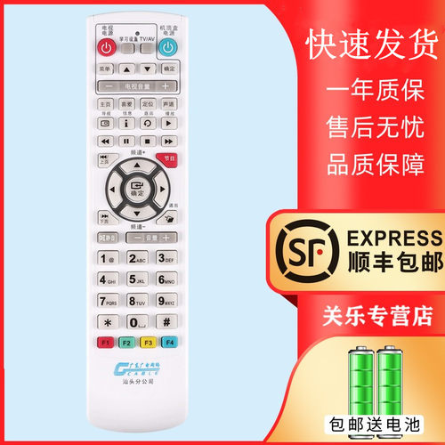 广东广电网络 有线电视机顶盒遥控器 AR180汕头 达濠 澄海 惠来 九联机顶盒遥控器板AR280关乐原装款