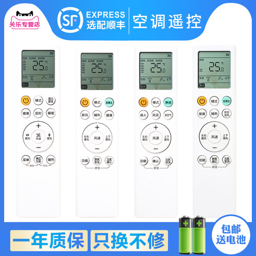 适用于海尔空调遥控器送电池