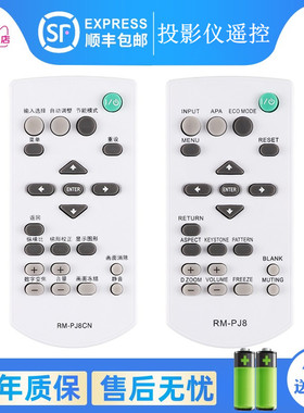 适用索尼投影机仪遥控器RM-PJ8 PJ8CN PJ7 PJ6 VPL-CW259 275 258 EX251/253/254/575/242/430/450关乐原装款