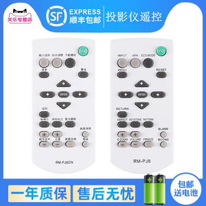 适用索尼投影机仪遥控器RM-PJ8 PJ8CN PJ7 PJ6 VPL-CW259 275 258 EX251/253/254/575/242/430/450关乐原装款