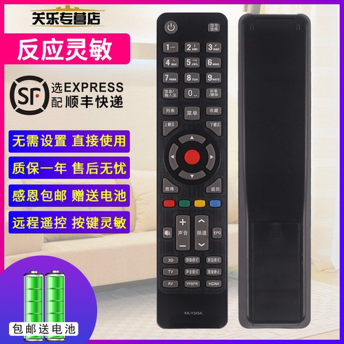 适用于康佳电视机遥控器赠送电池