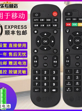 适用中国移动网络机顶盒遥控器万能通用魔百和/魔百盒CM101S CM201-2 易视TVM301H咪咕盒子MG100 101九联科技