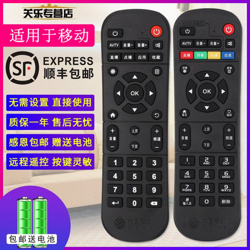 网络机顶盒遥控器万能通用
