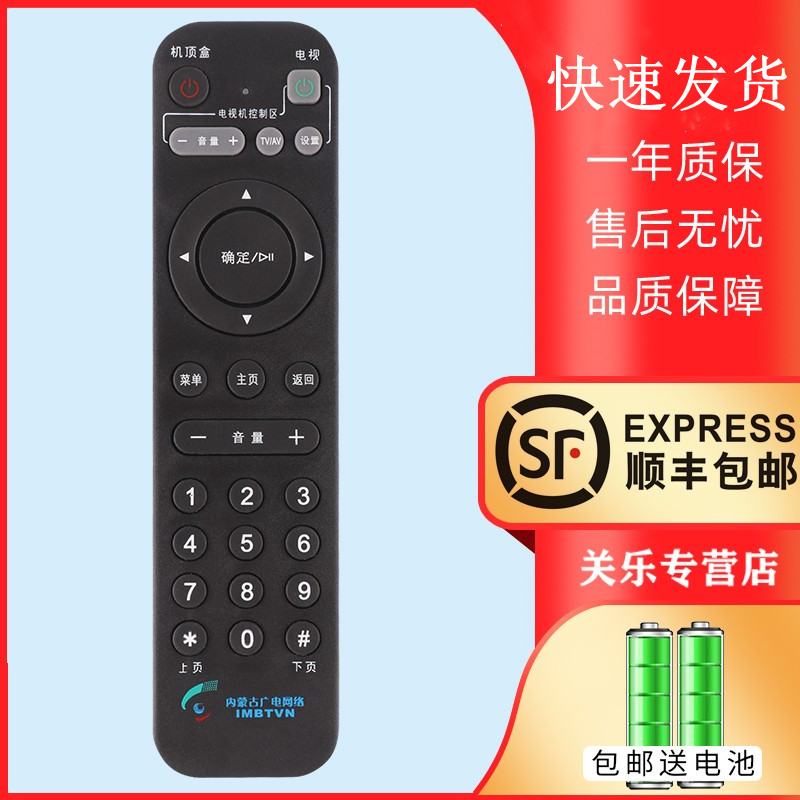 适用于内蒙古广电网络有线数字电视机顶盒遥控器高清IMBTVN 海信DB-705C 内蒙古广电网络遥控器 关乐原装款