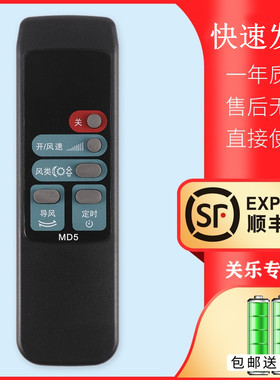 适用于美的电风扇MD5遥控器 美的FW35-S1 KYS30-A1风扇遥控板通用FS40-F2 MD6关乐原装款
