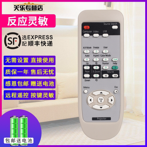适用爱普生同款投影仪遥控器