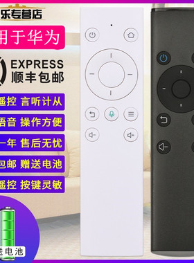 适用Huawei/华为荣耀盒子立方电视机顶盒遥控器PRO通用M330 M321 WS860s 4K红外 HiTV-M1 VOICE M311语音蓝牙