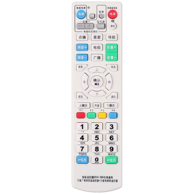 DDX-366万能广电网络数字电视机顶盒遥控器全国通用广东福建山东河南北京天津广西浙江有线【电视机不可用】