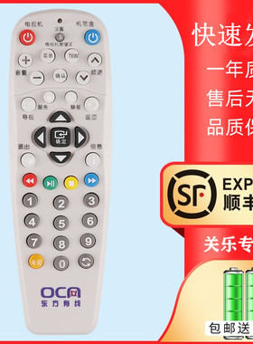适用于上海东方有线ocn数字 广电网络电视机顶盒遥控器DVT-5505B/5500-PK SC5102Z-N ETDVBC-300关乐原装款