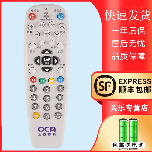 适用于上海东方有线ocn数字 广电网络电视机顶盒遥控器DVT-5505B/5500-PK SC5102Z-N ETDVBC-300关乐原装款