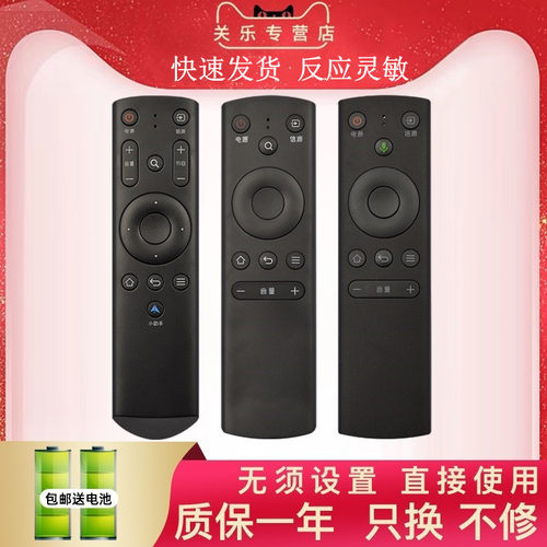 0风行funtv语音网络原装机遥控器