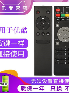 适用于优酷youku盒子网络机顶盒遥控器YK-K1S通用畅想版YK-K1 K18红外版 MBX01 MBX02魔方网络蓝牙语音遥控器