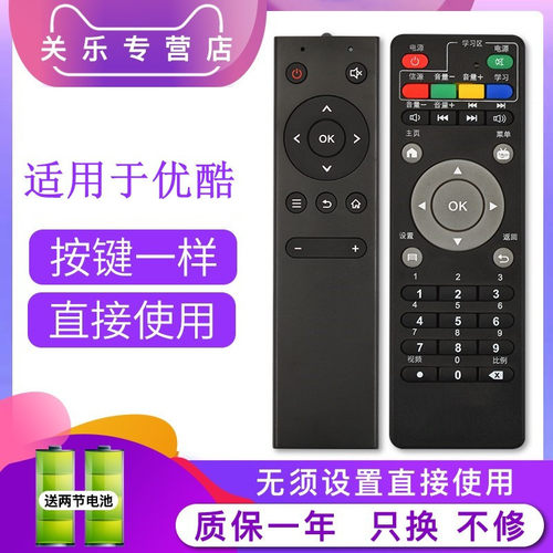 适用于优酷youku盒子网络机顶盒遥控器YK-K1S通用畅想版YK-K1 K18红外版 MBX01 MBX02魔方网络蓝牙语音遥控器