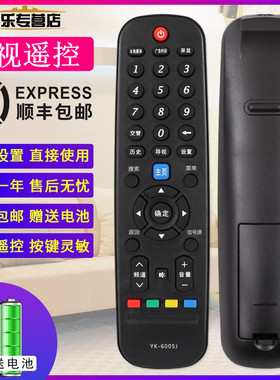 电视遥控器YK-6005J/H通用32E510E 42E510E 40 49 55 43e390e