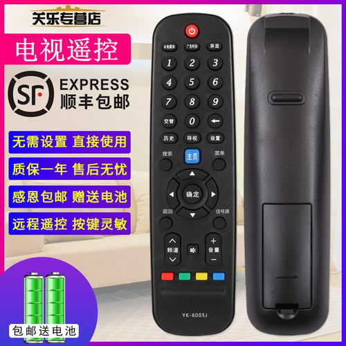 液晶电视遥控器适用YK-6005J/H