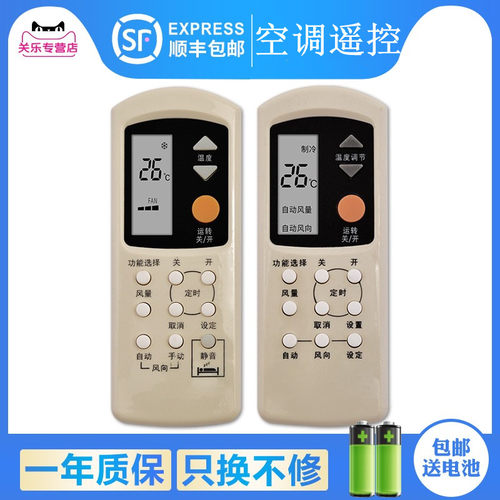 适用松下乐声空调遥控器