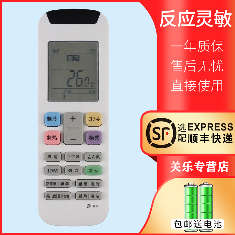 适用于科龙空调遥控器赠送电池