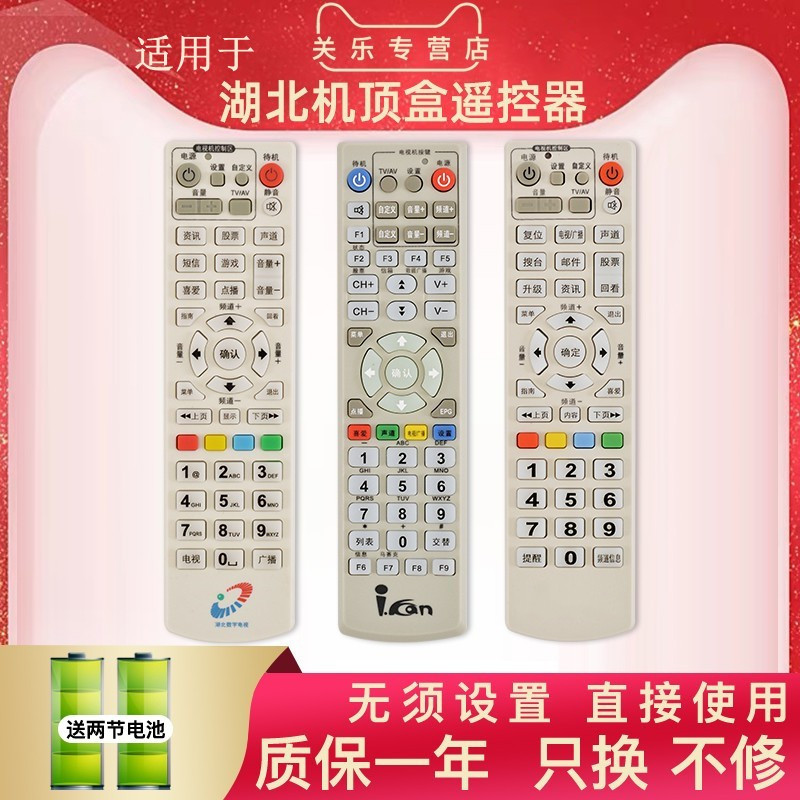 适用于湖北数字网络电视机顶盒遥控器楚天视讯适用康佳长虹摩托罗拉银河 关乐原装