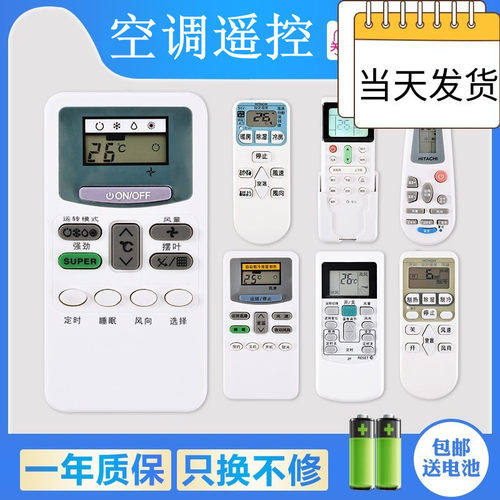 日立挂机小凉伴原装空调遥控器