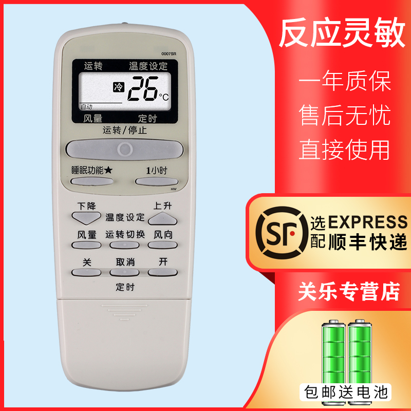 适用于夏普空调遥控器0007SR