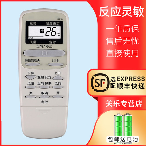 适用于夏普空调遥控器0007SR