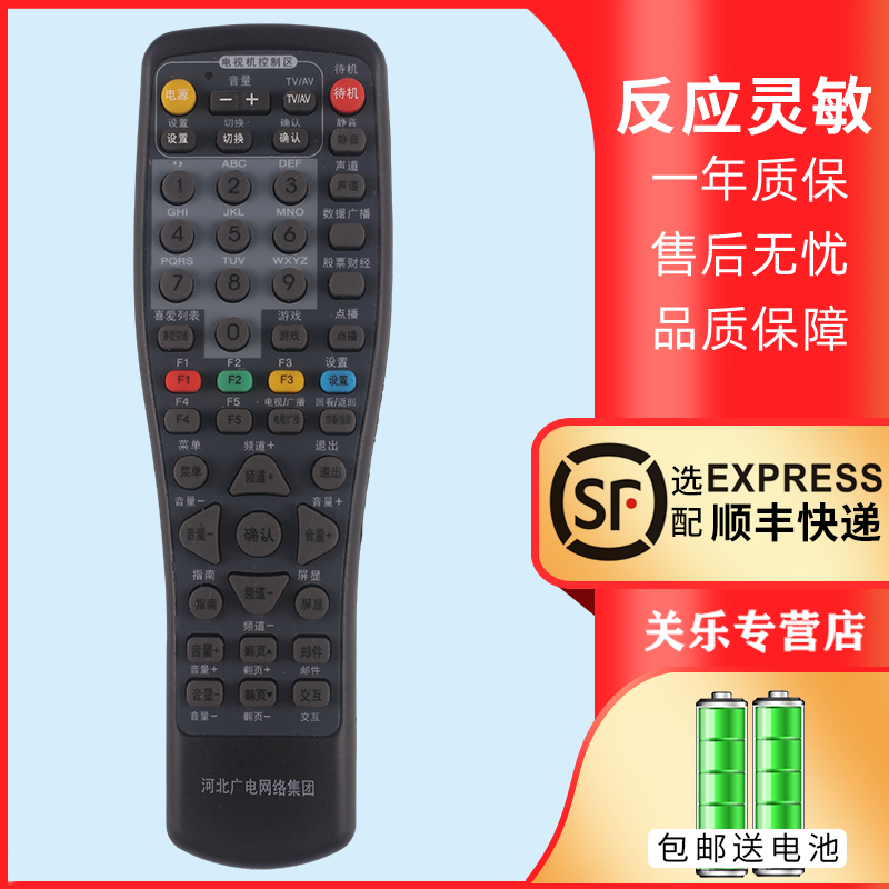 河北广电网络机顶盒遥控器 有线数字电视遥控器 承德广通宣化