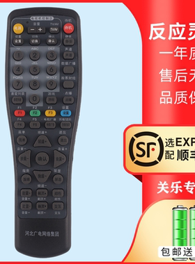 河北广电机顶盒遥控器赠送电池
