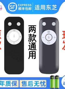 适用东芝风扇遥控器F-DSX30AR F-DSX35BR F-DSX25C SZ70CN GX18GR