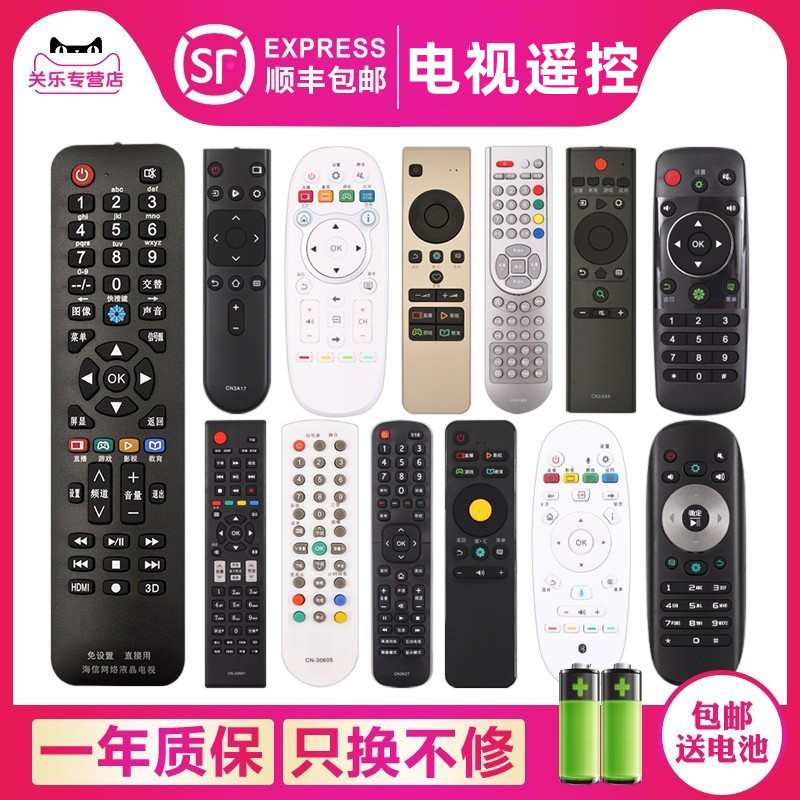 关乐遥控支持海信液晶电视机遥控器万能通用CN3B12/3F12 CN3A57 CN3A17 CN3A68 CRF3A69HP CN22601 影音电器 遥控器 原图主图