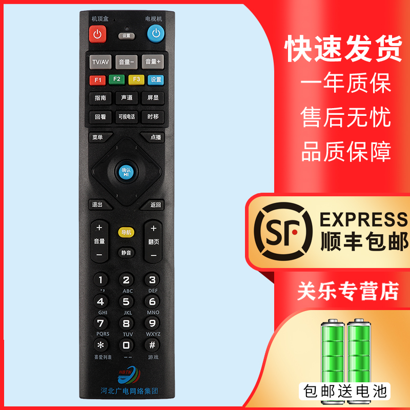 适用于河北广电网络集团 银河HDC6910-51 高斯贝尔高清机顶盒遥控器 学习型 新大陆有线