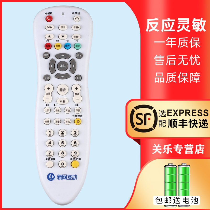 江苏有线新网互动机顶盒赠送电池