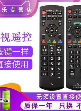 适用于松下液晶电视机遥控器万能通用TH-P42C33C/P50C/P42U/P46U N2QAYB000605/682/964/225/964 TC-32LX700D