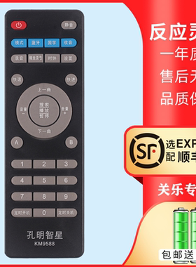 关乐适用于孔明智星国学机遥控器9088 9288 KM9588 K4plus遥控板