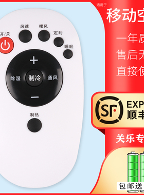 适用于JENSANY金三洋MBO美博乐京KY-26/S260 KY-36/S360移动空调遥控器YKR-S/001E泰国ACONATIC AN-PAC12N