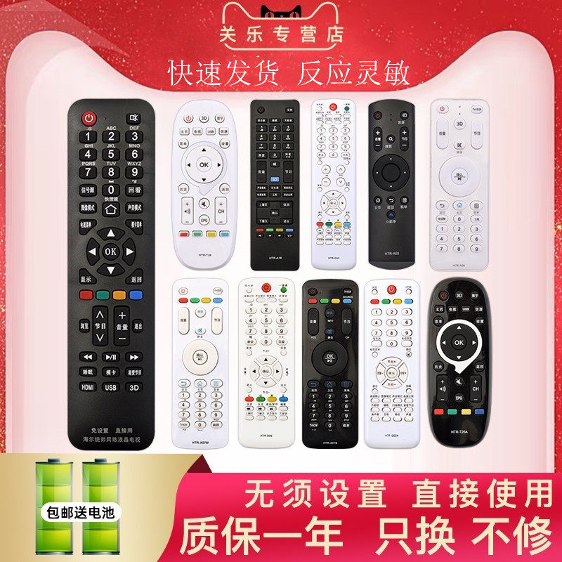 适用于海尔统帅电视机遥控器智能蓝牙4K语音声控液晶万能通用 关乐原装版 HTR-A07/A07M htr一u15/u16a/u08w
