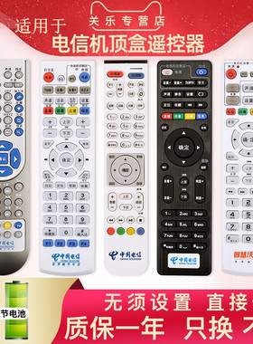 中国电信网络电视机顶盒遥控器万能通用华为悦盒九州中兴联通盒子创维烽火高清ZXV10 B860A E900-S 关乐原装