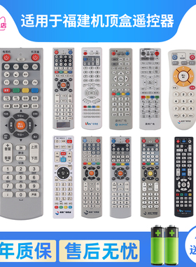 福建广电网络机顶盒遥控器高清语音宁德三明泉州厦门南平新大陆