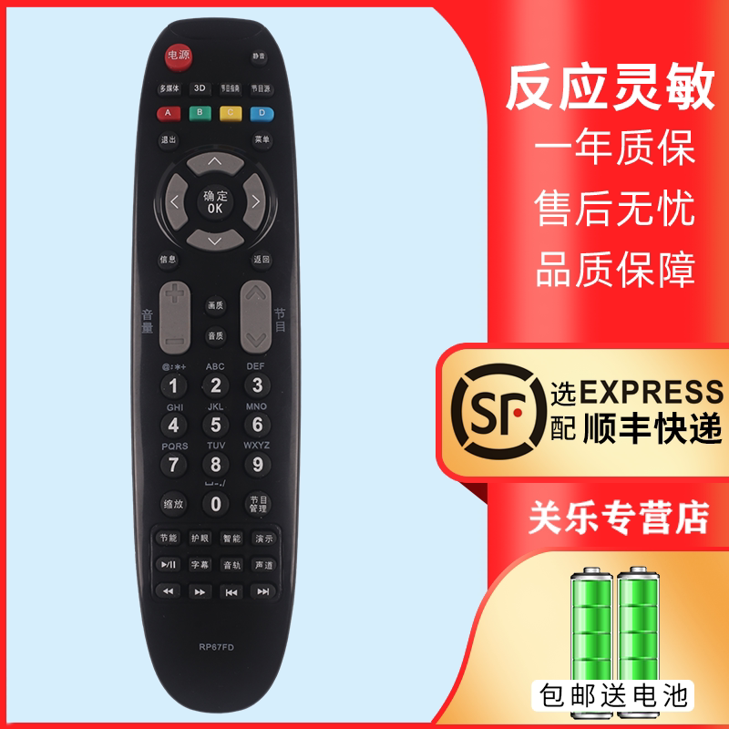 适用于长虹电视遥控器RP67FD 3D51C2080 2000 LED42C2000 46B1080