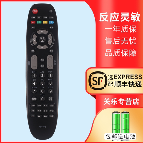 适用于长虹电视机遥控器赠送电池