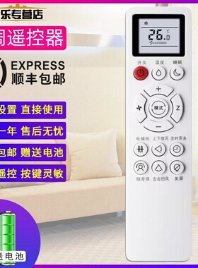 适用YNLI盈力盈酷空调遥控器深松夏新荣事达松鹏欧品春兰樱花东洋