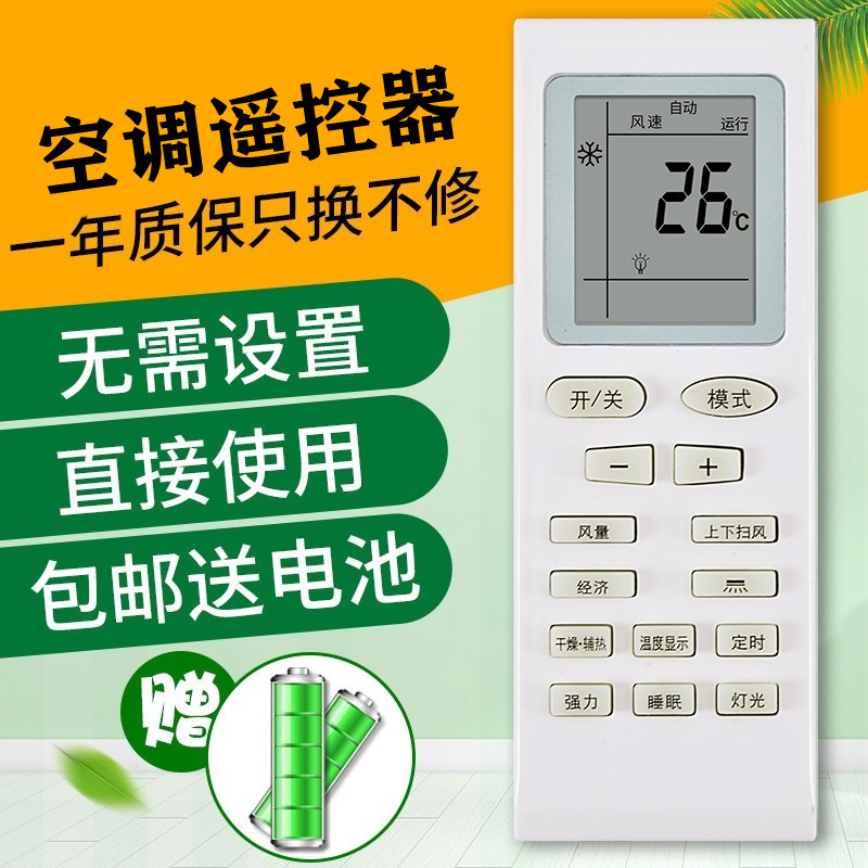 原装适用于韩电夏立空调遥控器