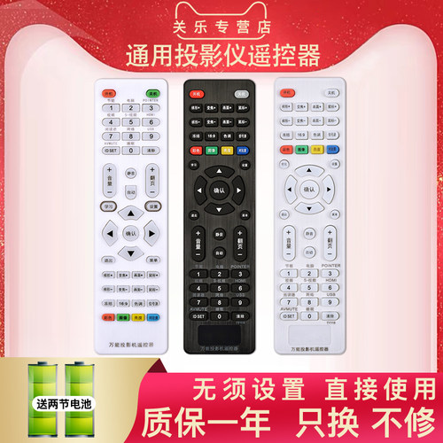 万能优派轰天炮戴尔宏基遥控器