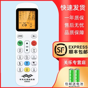 万能通用空调遥控器送电池